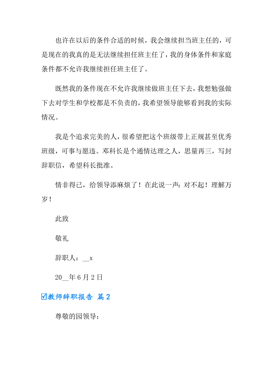 【新编】教师辞职报告模板集合五篇_第3页