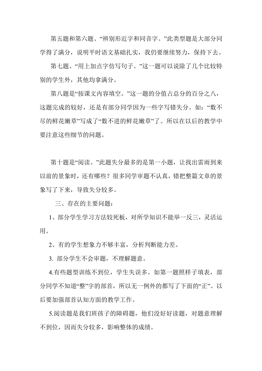 二年级语文期中质量分析_第2页