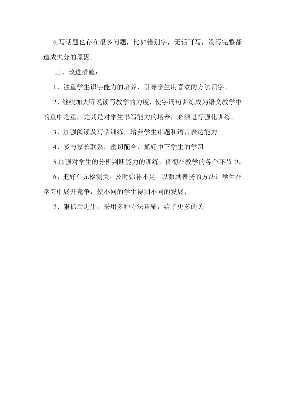 二年级语文期中质量分析_第3页