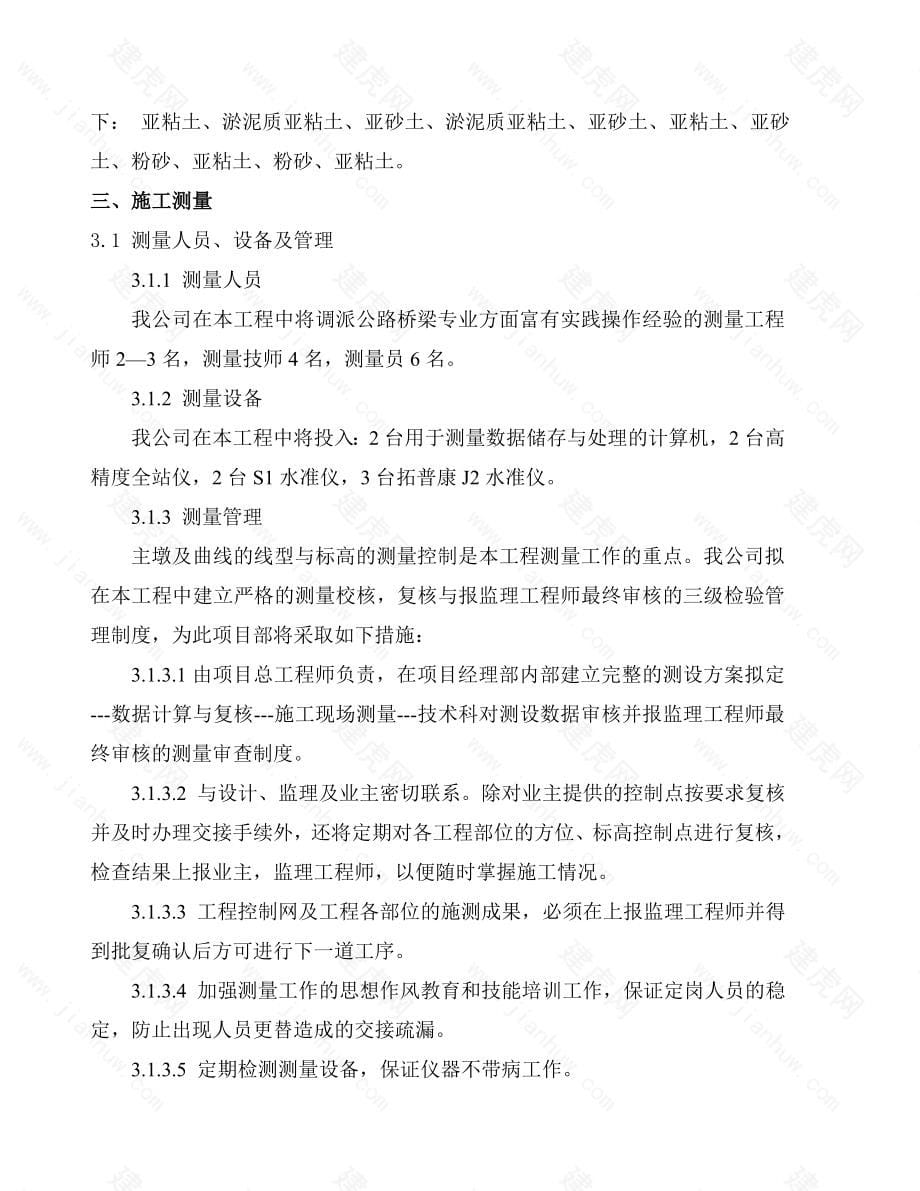 无锡至太仓公路苏州段正文xt1标施工组织设计_第5页