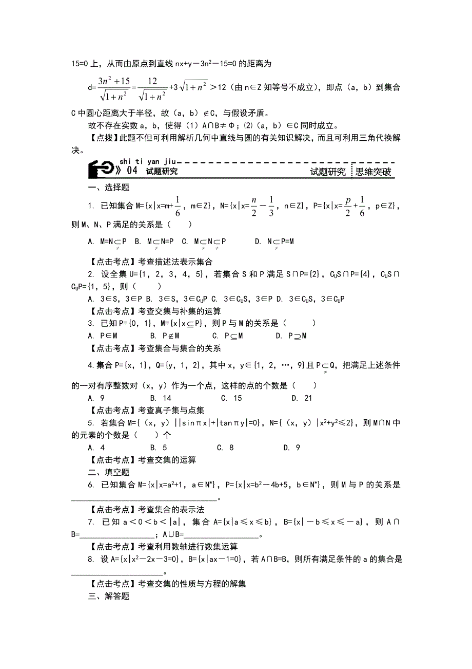 第1讲集合与函数的概念_第5页