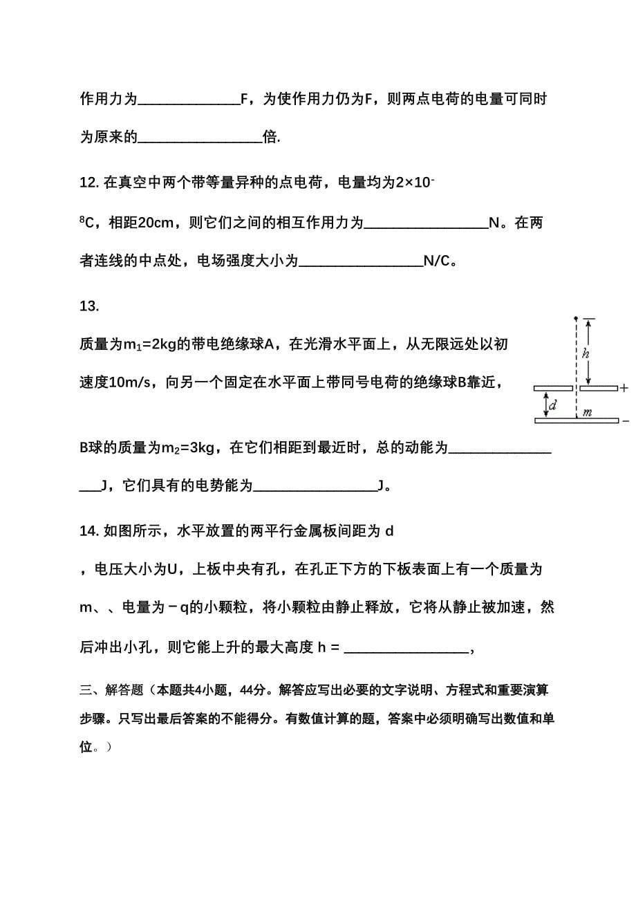 高二物理静电场单元测试题(DOC 10页)_第5页