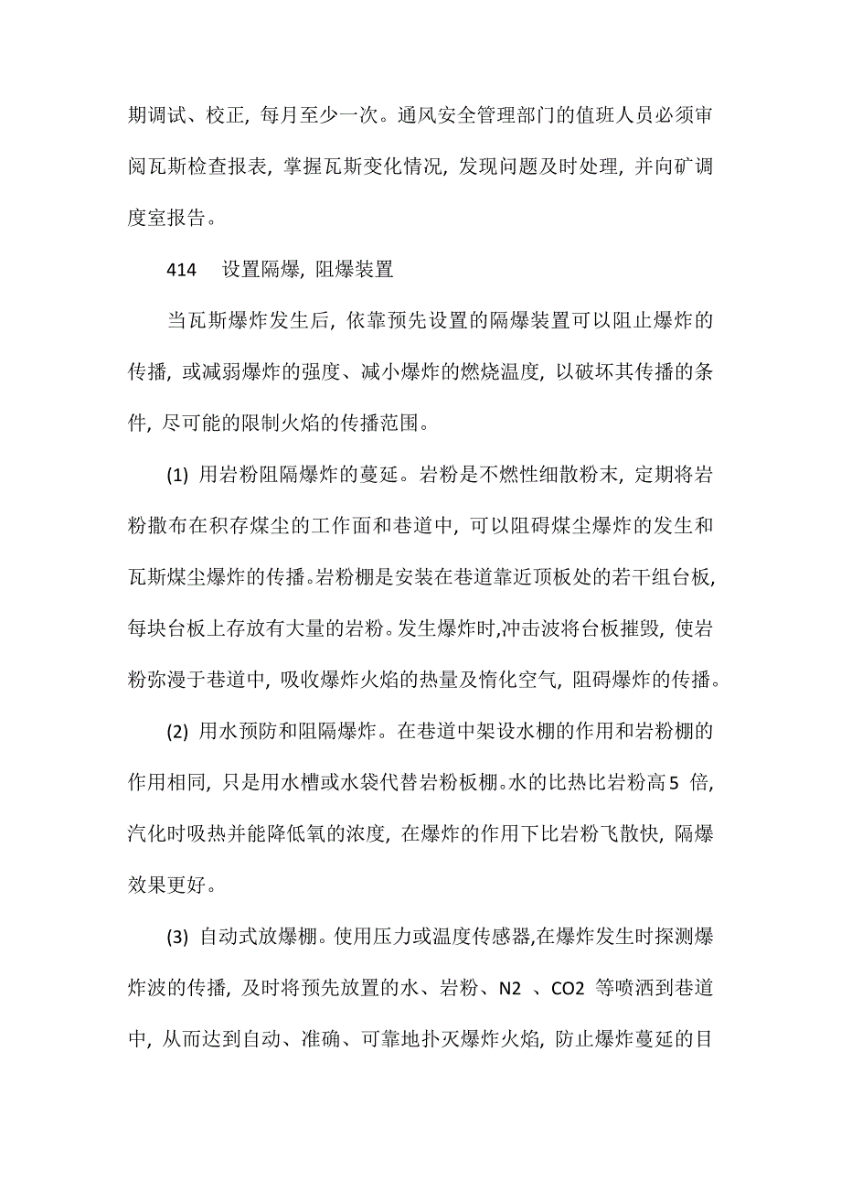 矿井瓦斯爆炸的防治措施_第4页