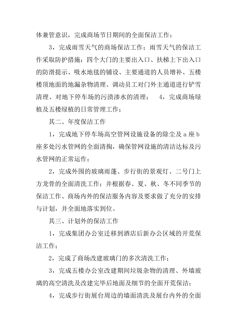 2023年关于物业工作计划范本锦集8篇_第5页