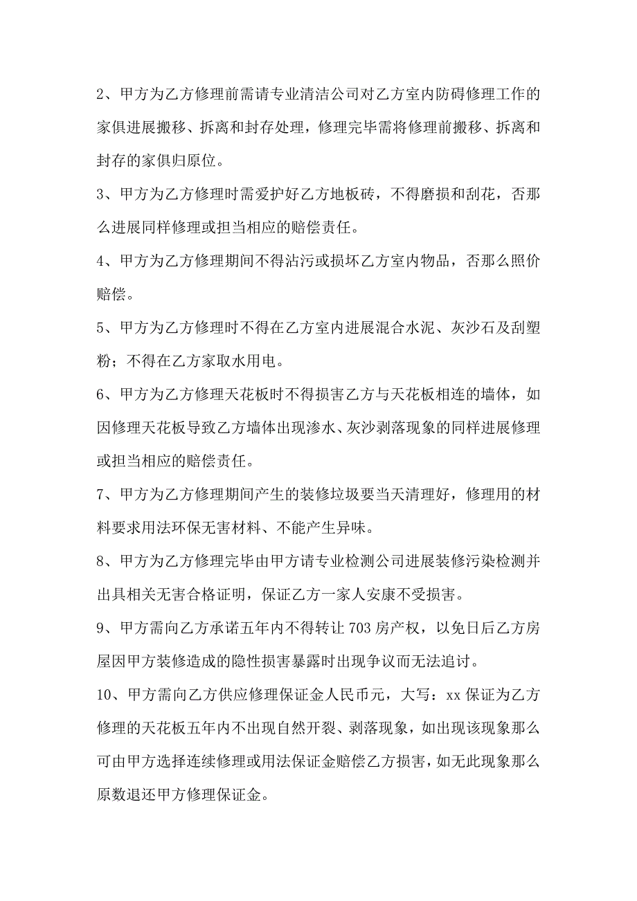 房屋装修损害赔偿协议书_第2页