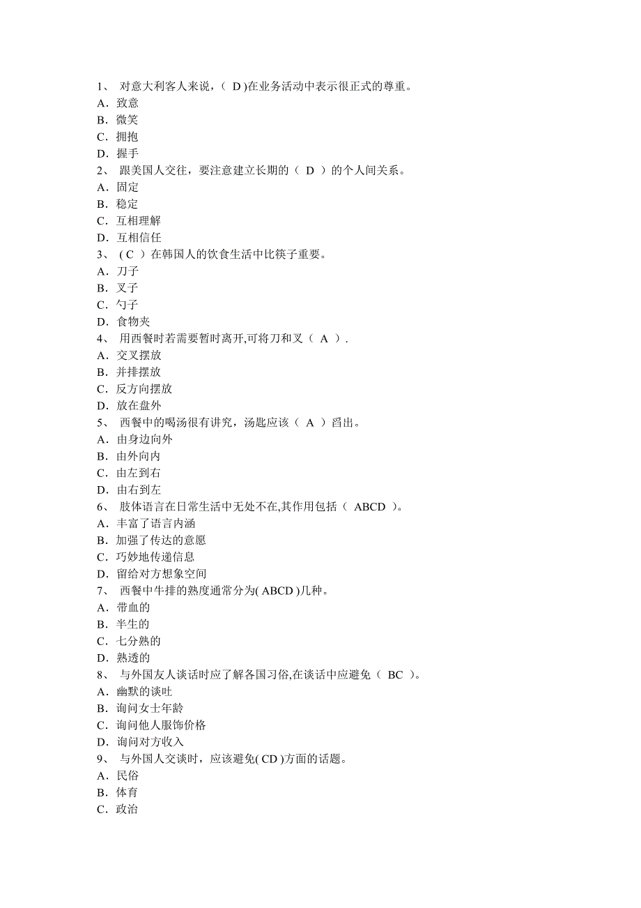 办公室事务管理试题及答案.doc_第1页