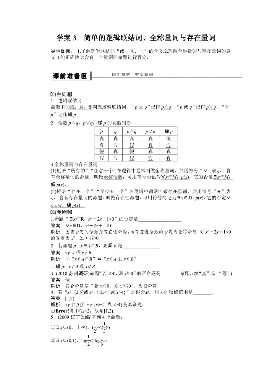 第1章学案3_第1页