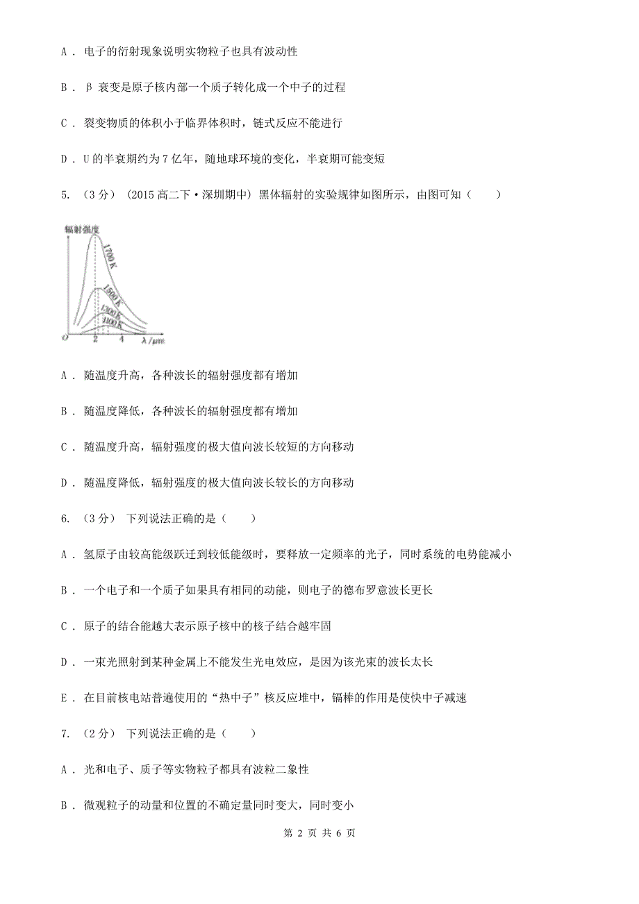 高中物理人教版选修3-5第十七章第5节不确定性关系同步练习_第2页