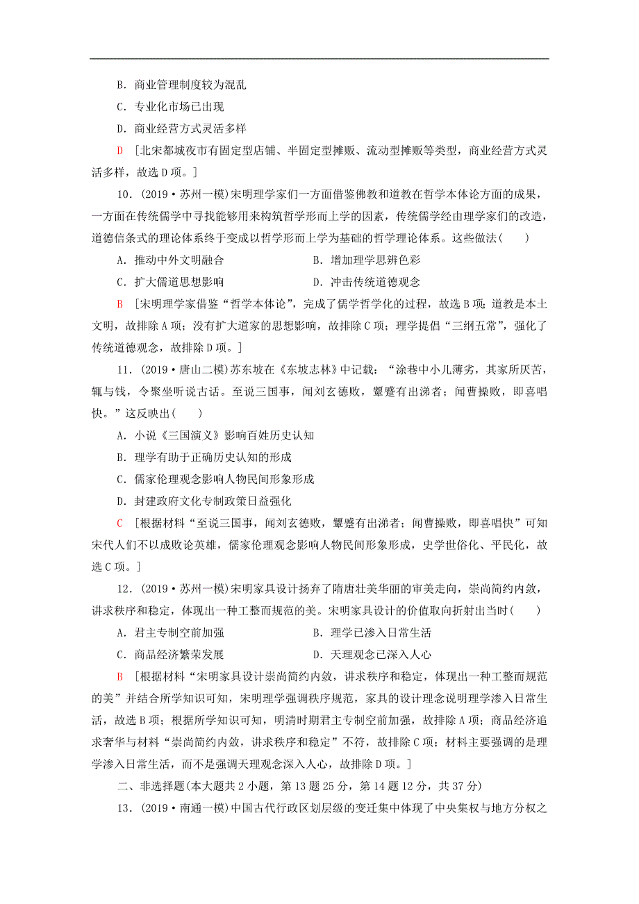 通史版2020版高考历史二轮复习通史限时集训3_第4页