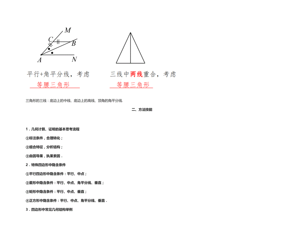 初中八年级数学下必考点平行四边形几何模型详解_第3页