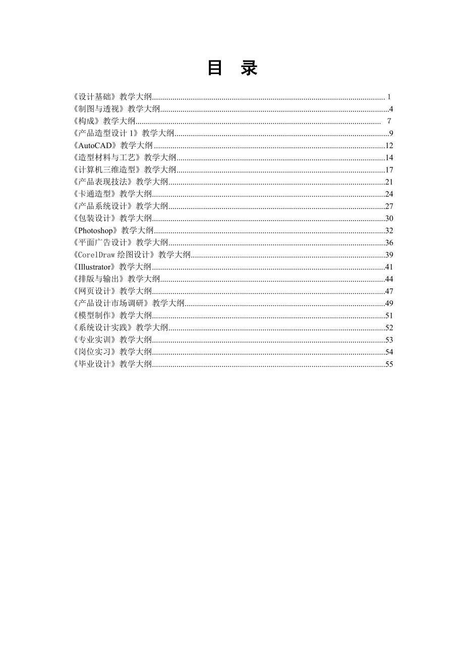 《设计基础》教学大纲.doc_第1页