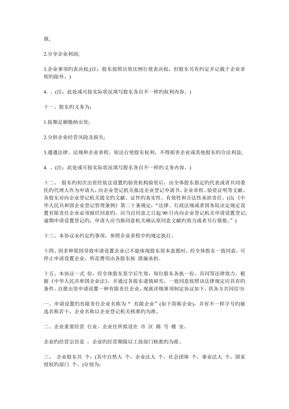 实物及知识产权出资股东出资协议书_第3页