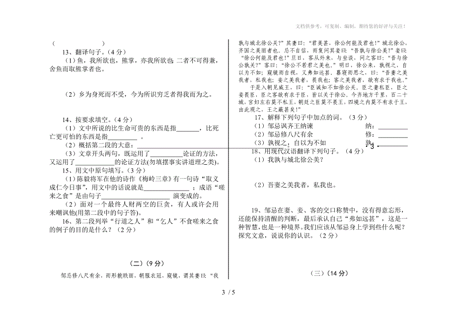 初三语文九年级下册第四单元(文言文)测试题_第3页