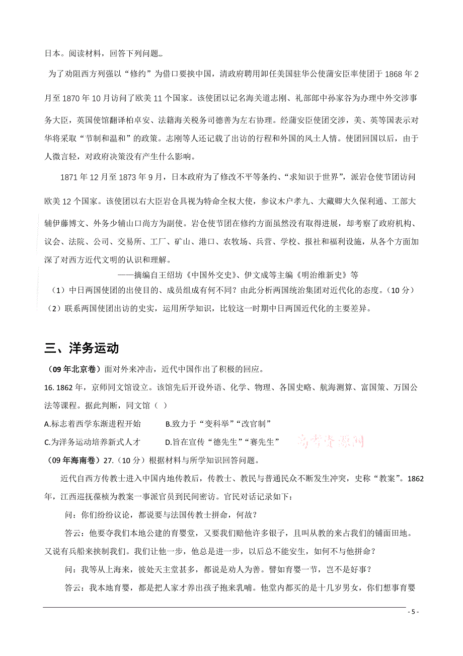 新人教版高中历史必修二高考精选试题汇总　全册_第5页