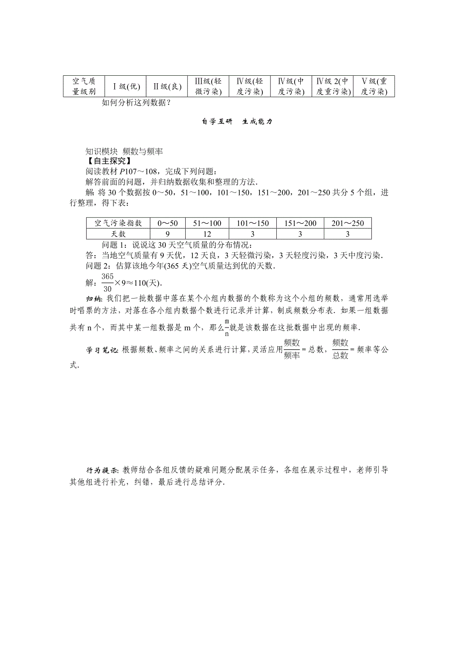 沪科版八年级数学下册名师导学案：数据的频数分布_第2页