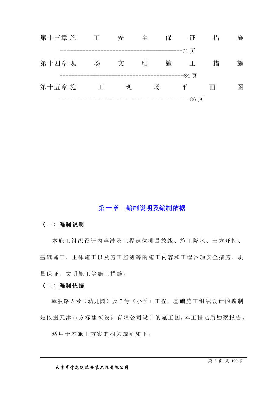 建筑工程施工方案.doc_第2页