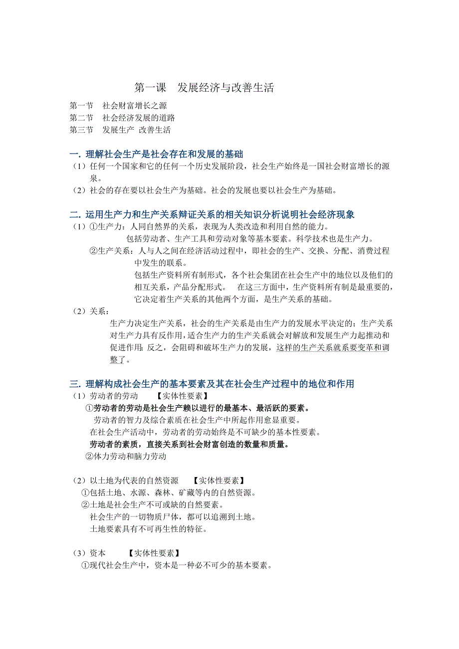 上海高考政治知识点整理 经济.doc_第2页