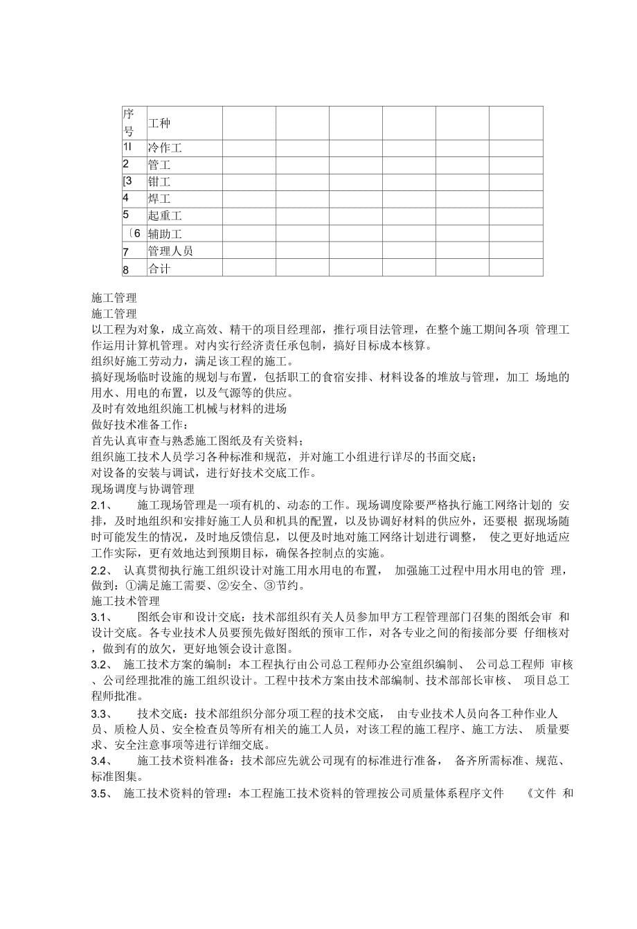 100T煤粉炉安装工程施工方案_第5页