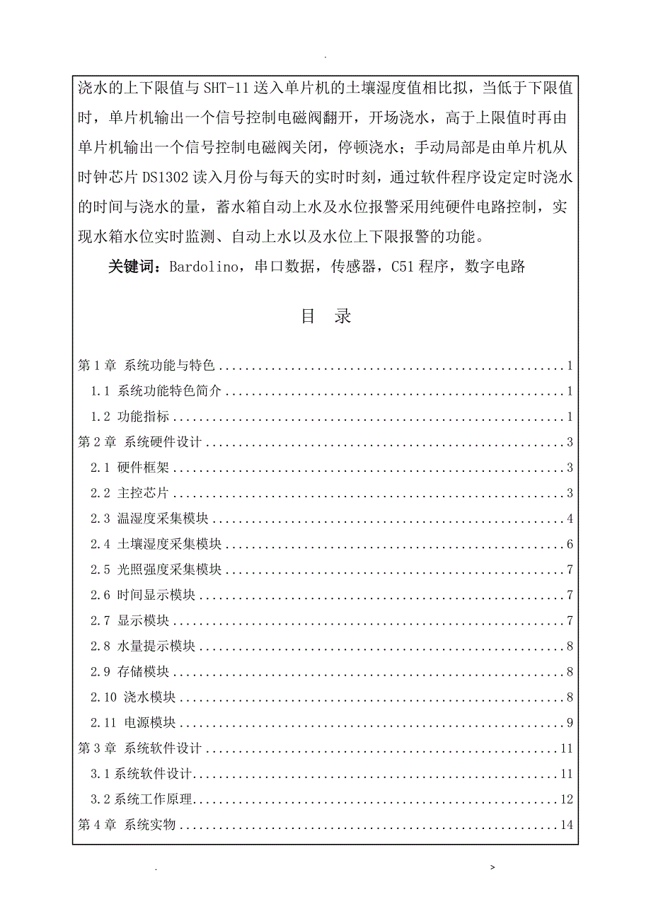 论文-自动浇花系统设计_第2页