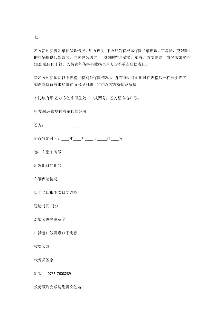 代驾服务协议_第2页
