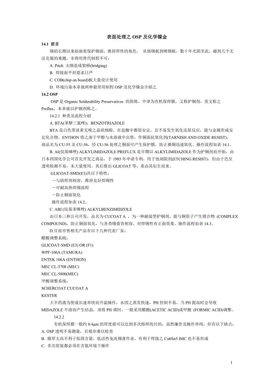 表面处理之OSP及化学镍金.doc_第1页