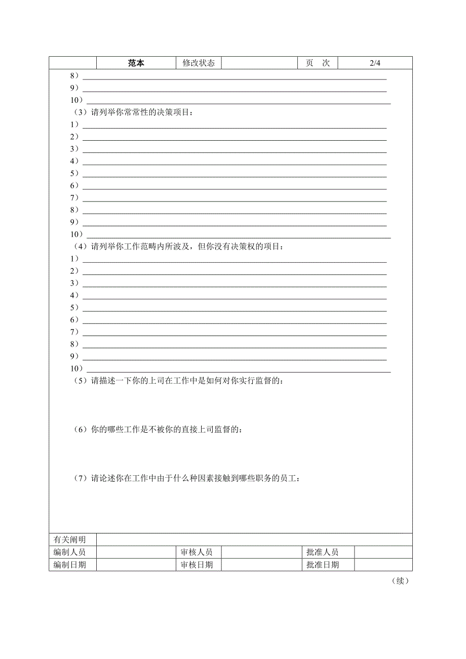 工作分析调查表单_第3页