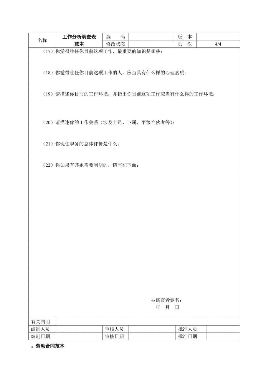 工作分析调查表单_第5页