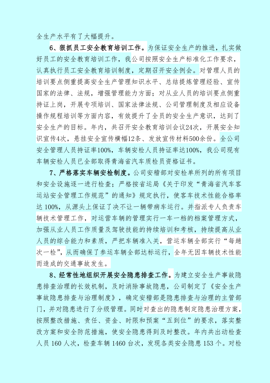 运输公司安全生产工作汇报材料_第3页