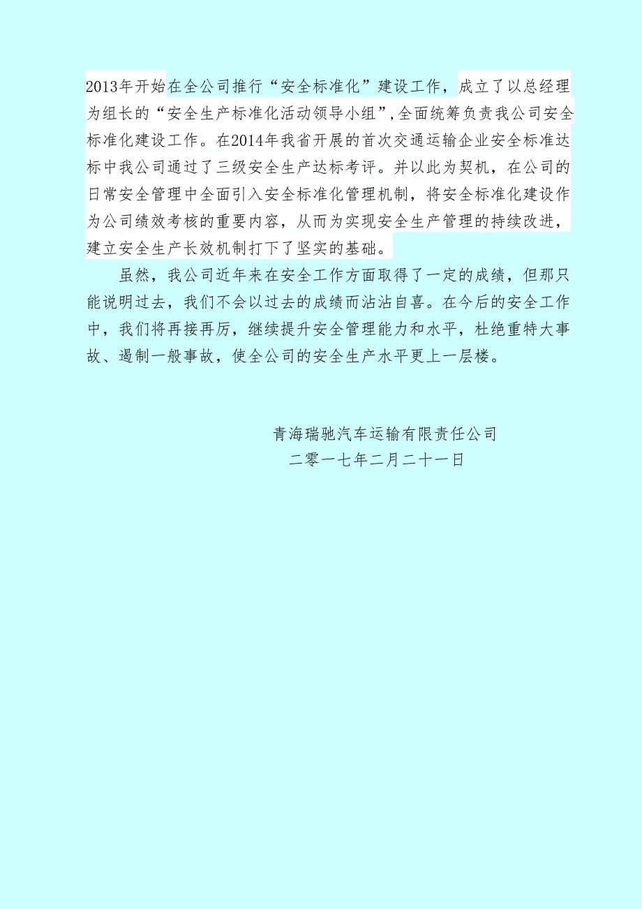 运输公司安全生产工作汇报材料_第5页