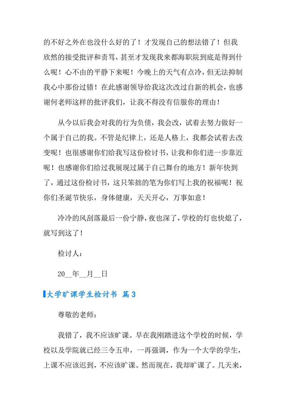 （汇编）2022年大学旷课学生检讨书范文汇编6篇_第5页