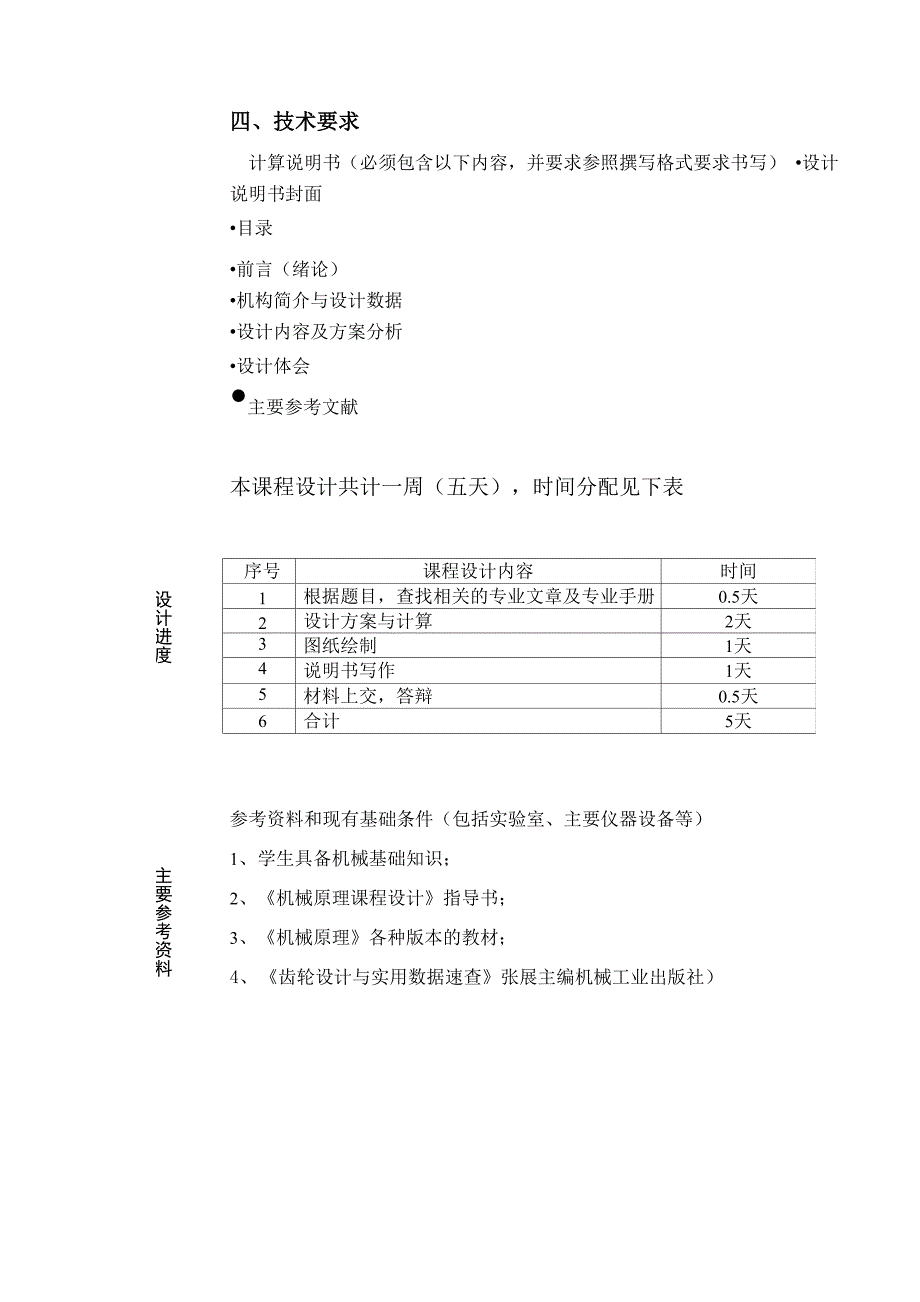 新余学院机械原理课程设计任务书2_第4页