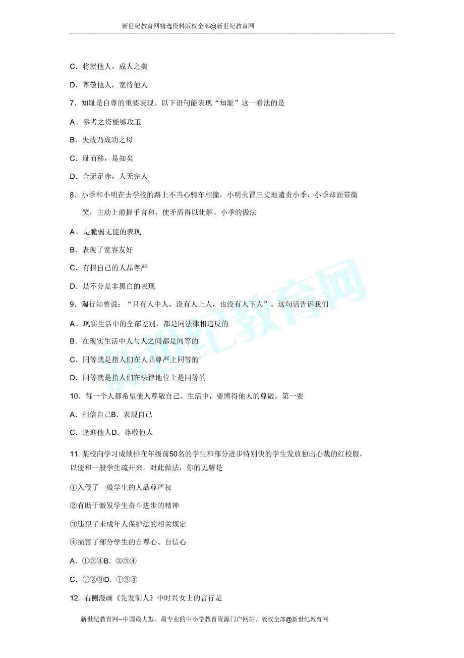 盐城市第一初中教育集团2012-2013学年度第一学期期中考试七年级思想.doc_第2页