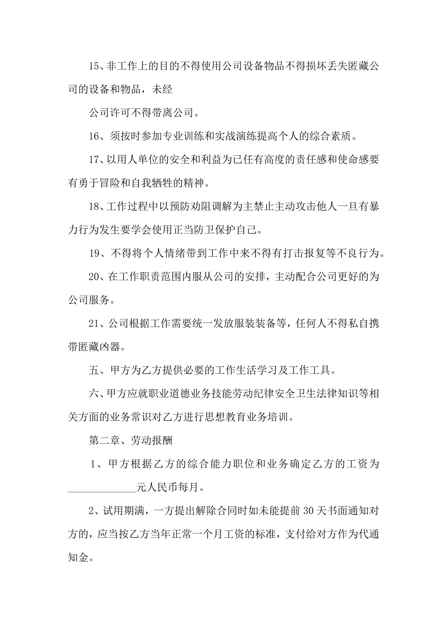 用工合同汇总8篇_第3页