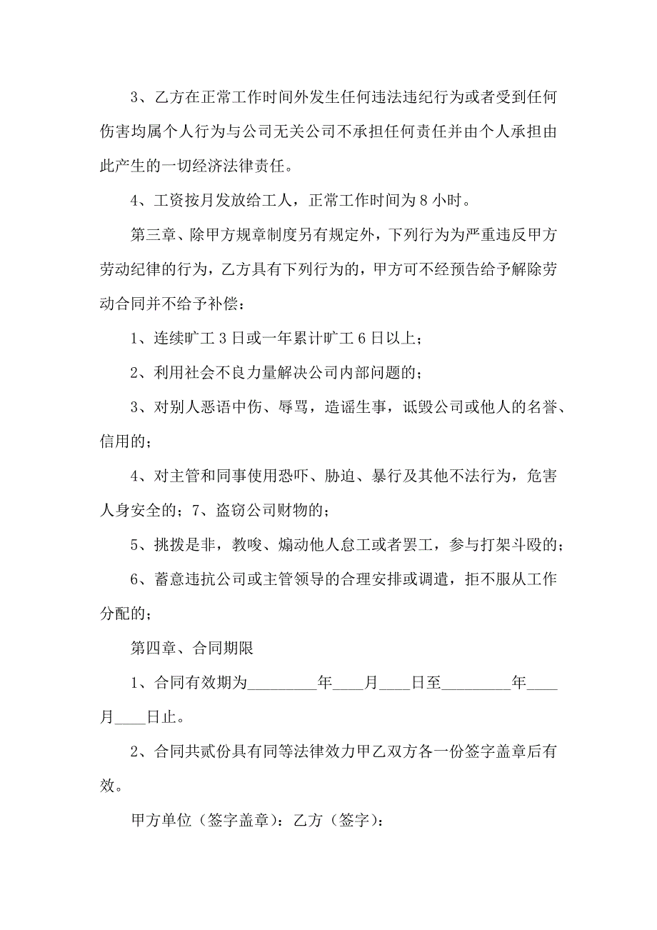 用工合同汇总8篇_第4页