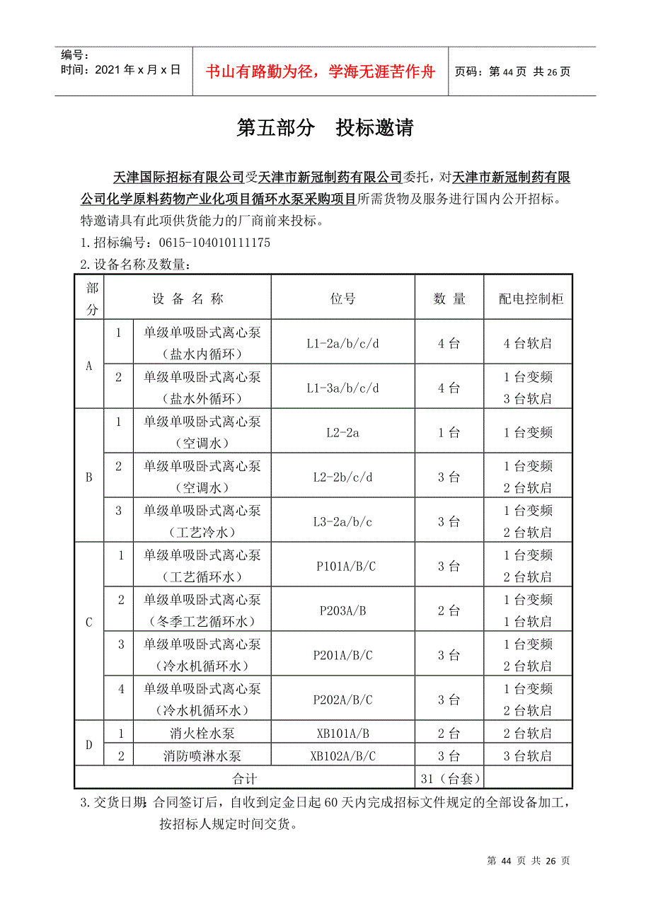 水泵招标文件_第1页