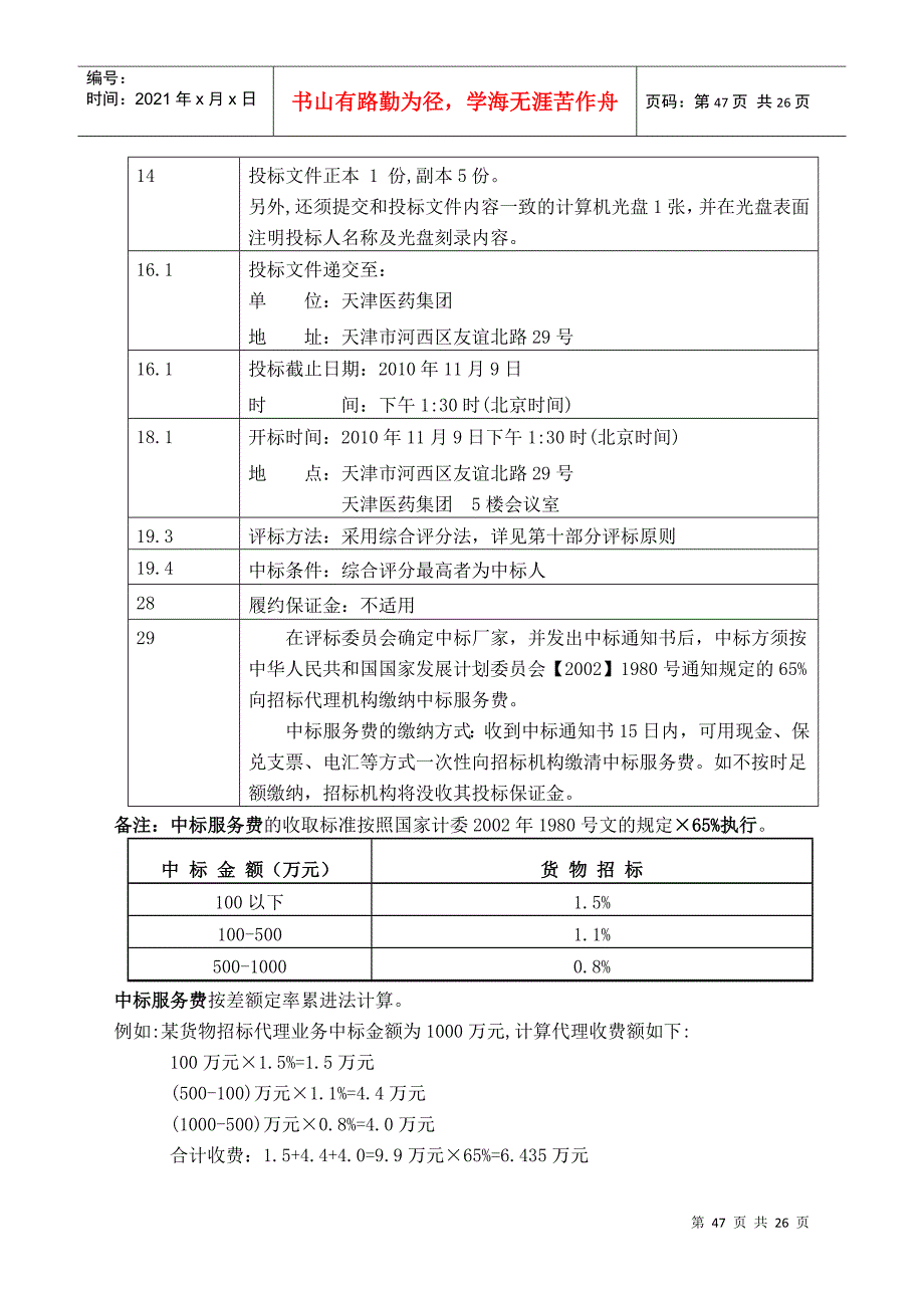 水泵招标文件_第4页