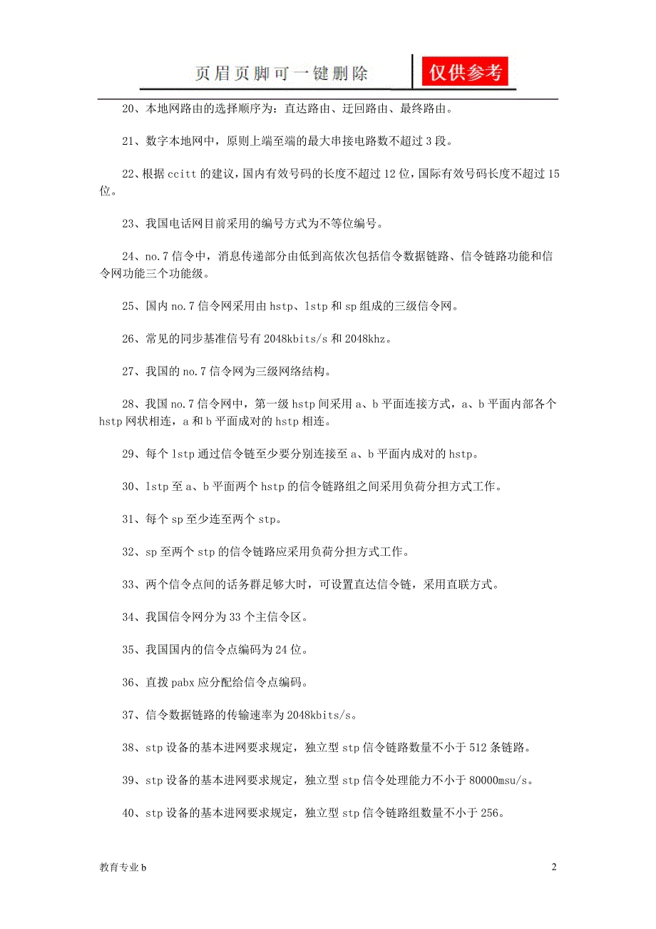 通信基础面试题【苍松教学】_第2页