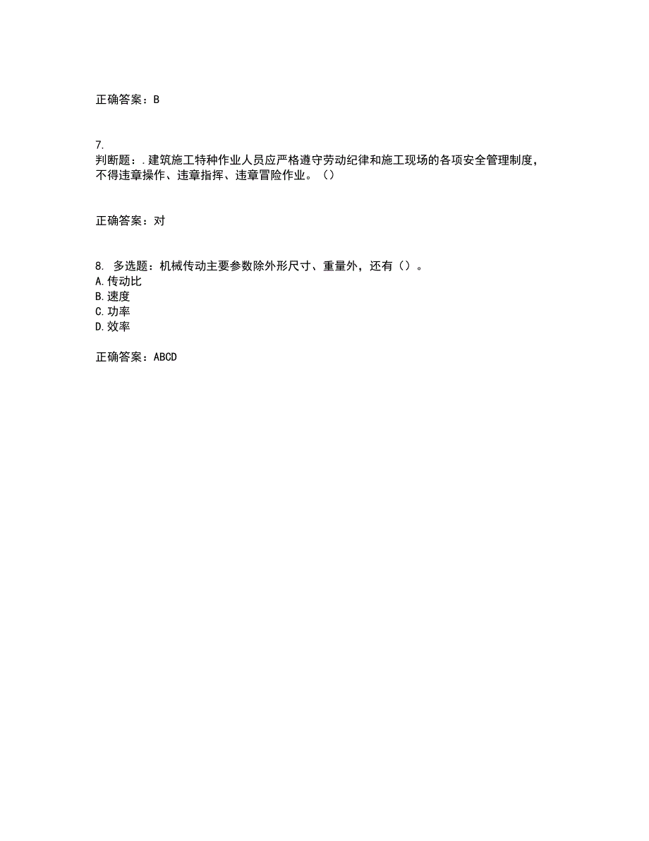 高处作业吊蓝安装拆卸工、操作工考试内容及考试题附答案第18期_第2页