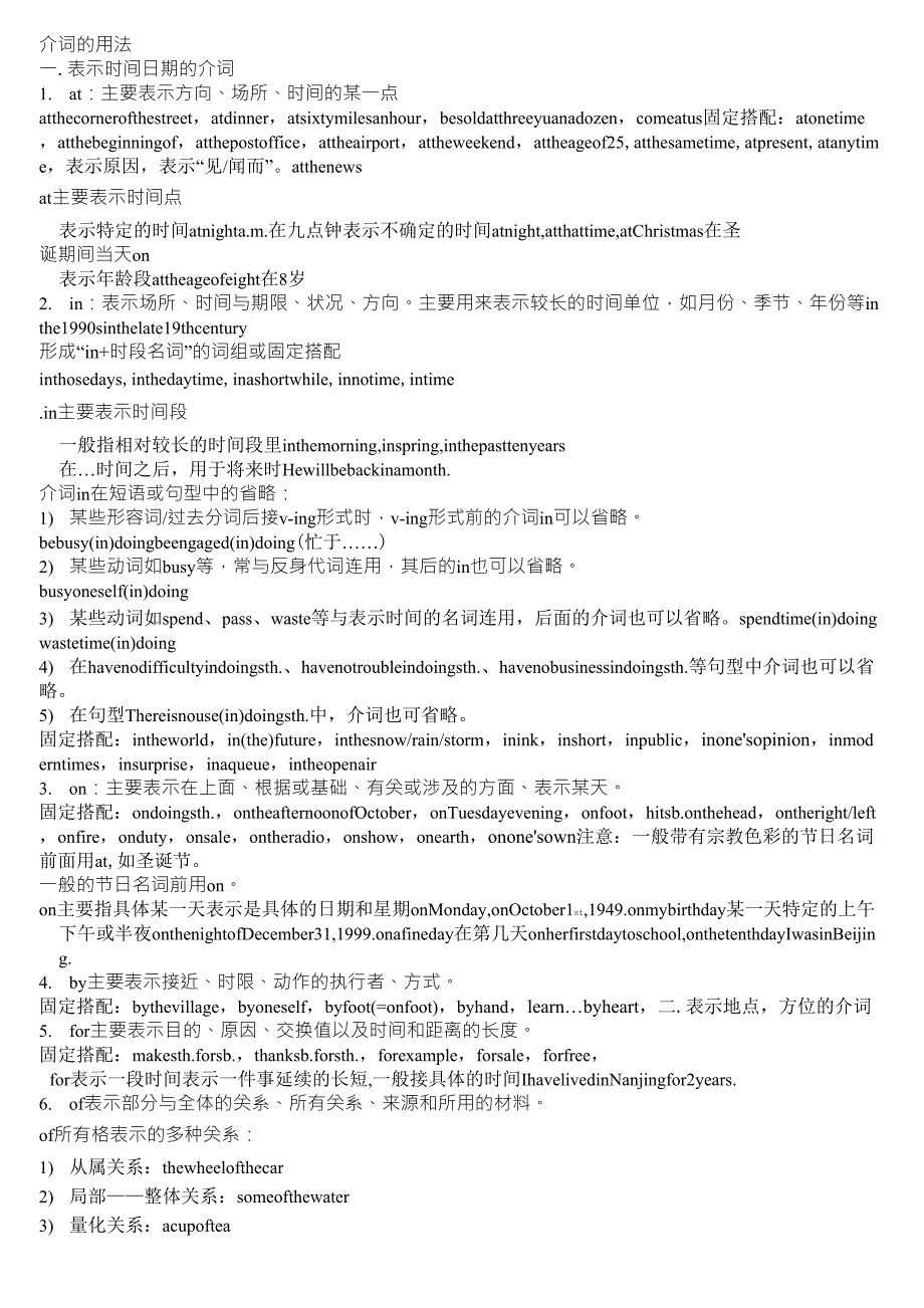 介词的用法大全_第1页