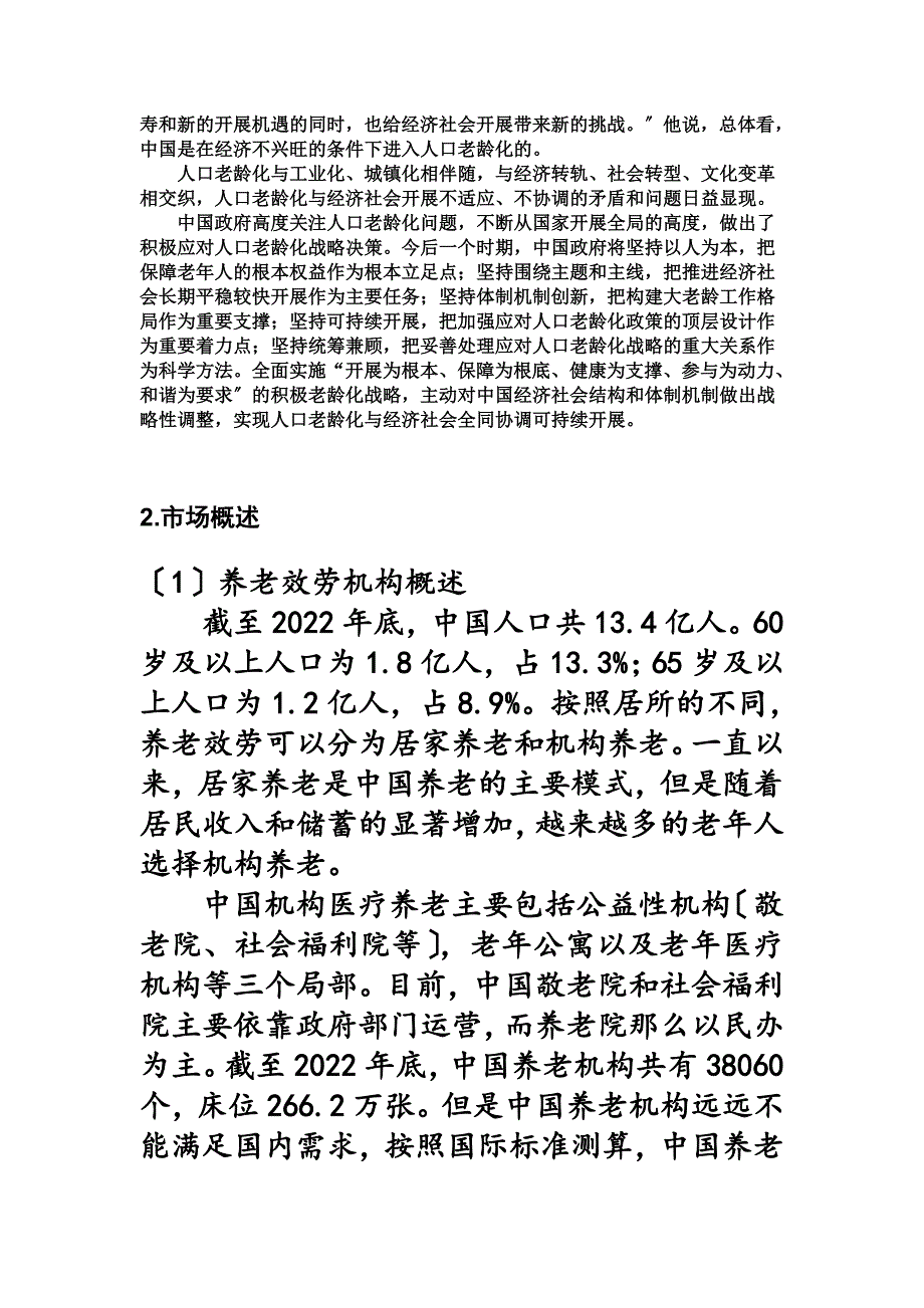 最新关于老年人服务业的策划_第3页