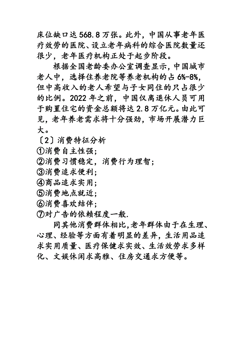 最新关于老年人服务业的策划_第4页