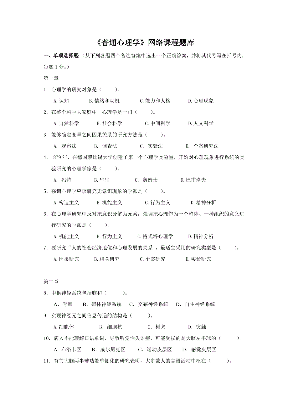 《普通心理学》试题库剖析_第1页