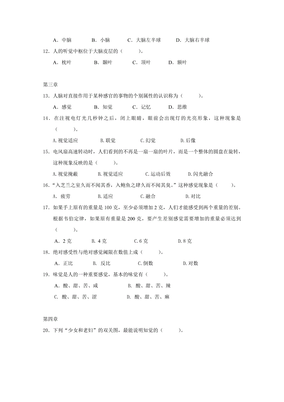 《普通心理学》试题库剖析_第2页