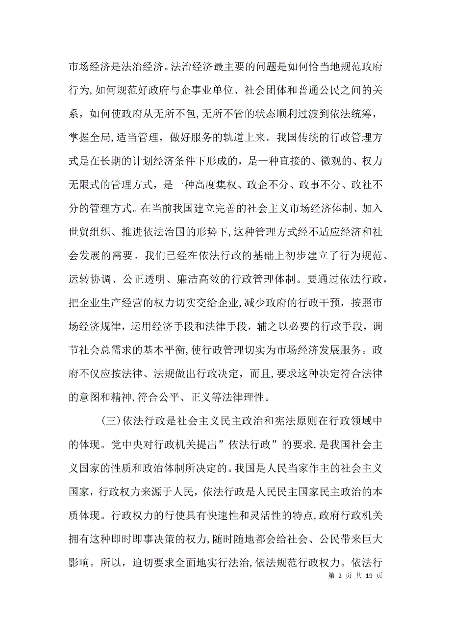 依法行政在我心中心得体会_第2页