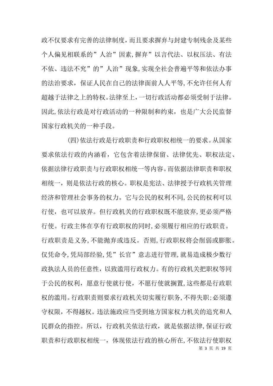 依法行政在我心中心得体会_第3页