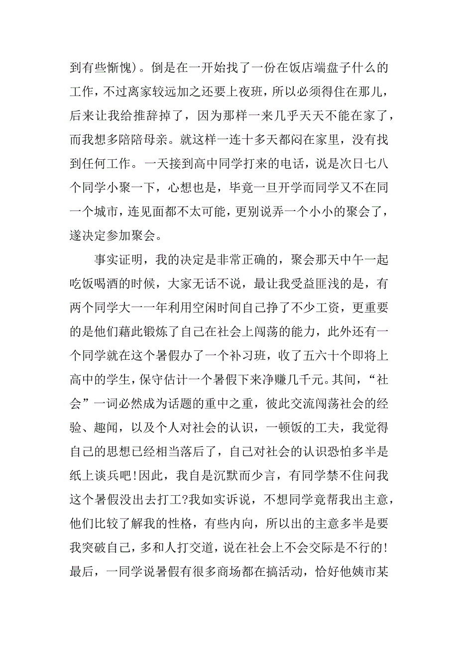 两0课社会实践活动报告共6篇(“两课”社会实践活动记录)_第4页