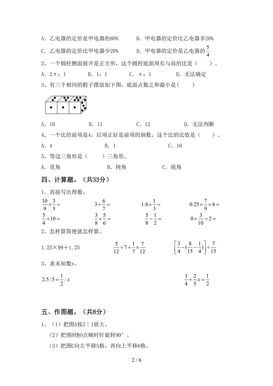 新部编版六年级数学(下册)期中试卷及参考答案.doc_第2页