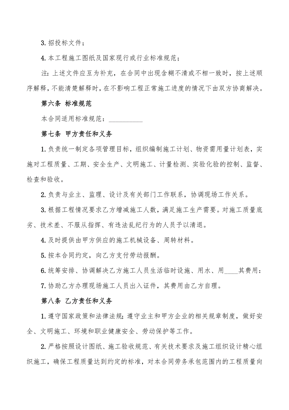 2022年西安市劳务合同范本_第2页