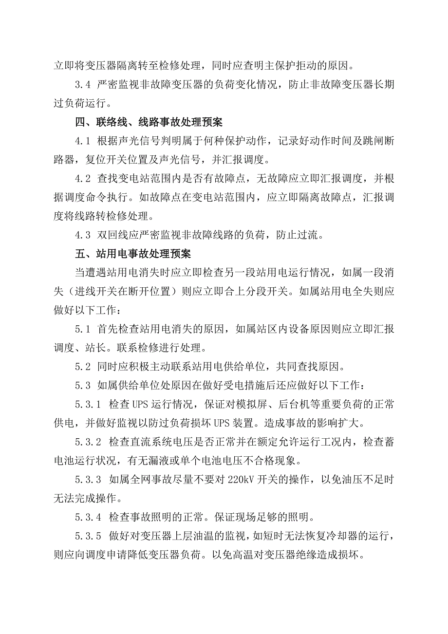 220KV变电站事故处理预案_第2页