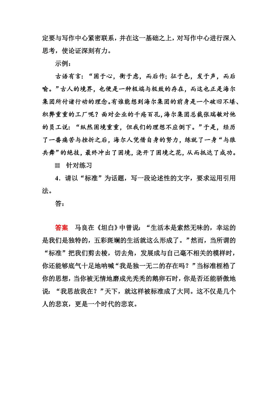 【最后7天】2018年高考语文冲刺之写作增分突破：微案3善用修辞.doc_第4页